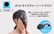 umina（うみな）モイスチャーシートマスク×5枚 MROQ011