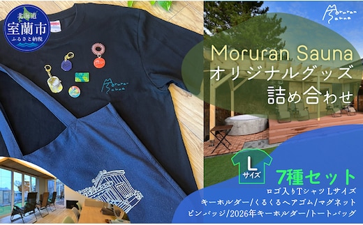 Moruran Sauna オリジナルグッズ詰め合わせ Tシャツサイズ Lサイズ MROBP007-2