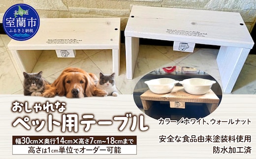 ペット用テーブル MROR010