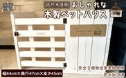 木製ペットハウス おしゃれ MROR007