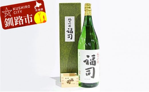 釧路地酒純米吟醸福司と福司木枡セット ふるさと納税 酒 F4F-8609