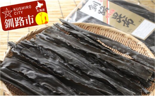 1等品 釧路特選昆布（なが昆布）500g×2 ふるさと納税 昆布 016-0633