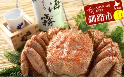 釧路限定酒「海霧」と毛がに400gのセット ふるさと納税 酒 かに F4F-0543