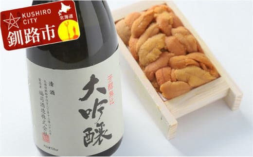 釧路福司大吟醸とバフンうに折60gセット ふるさと納税 うに 酒 F4F-0553