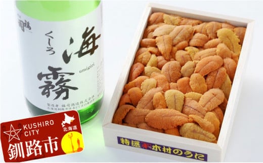 釧路福司酒造・北海道米使用の日本酒 海霧と生うに折200g ふるさと納税 うに 酒 F4F-0601