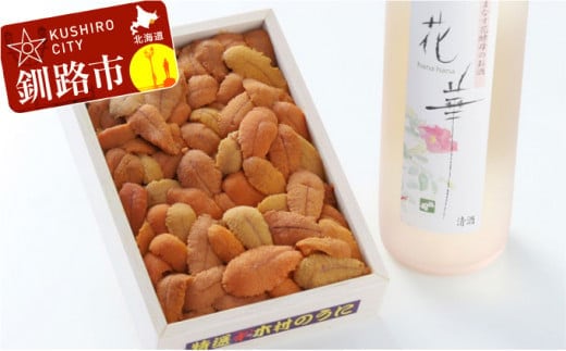 福司酒造はまなす花酵母純米酒「花華」と生うに折200g ふるさと納税 うに 酒 F4F-0602