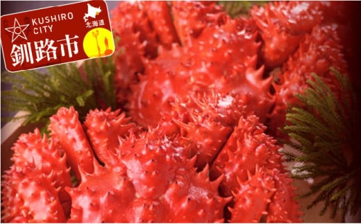 「新物」ボイル花咲かに(北海道産) 2～3尾入 茹で上り約1.0kg F4F-0678