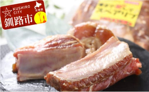 真心お肉屋さん 骨まで愛してスペアリブ（味付阿寒ポーク350g×2） ふるさと納税 肉 F4F-0711