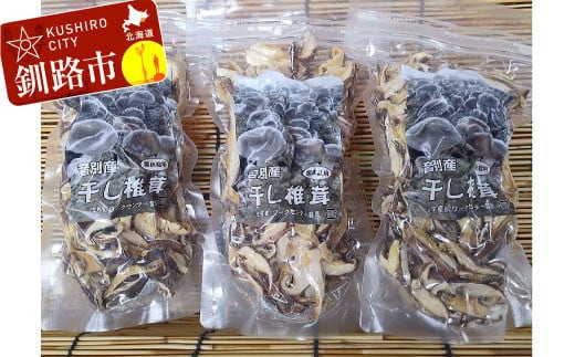 北海道産・干し椎茸（菌床栽培）スライス 40g×3 椎茸 しいたけ 乾燥椎茸 乾燥 シイタケ F4F-0802