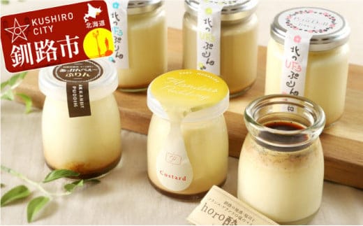 【北海道釧路発】 くしろ”なまら”『ぷりん』ボックス ふるさと納税 菓子 F4F-1100