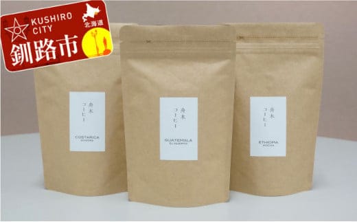 自家焙煎スペシャルティコーヒー ＜粉＞自由に選べる100g×3種（計300g） シングルオリジンセット ふるさと納税 飲料 コーヒー F4F-1169
