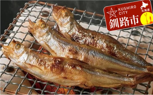 【釧路産】特選 本ししゃも 20尾セット ふるさと納税 ししゃも F4F-1450