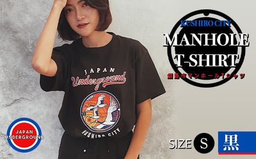 釧路市 マンホールTシャツ（黒）S F4F-1553