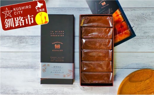 ショコラチーズテリーヌ （600g×1箱） ふるさと納税 スイーツ バレンタイン ホワイトデー デザート ケーキ 菓子 F4F-2053