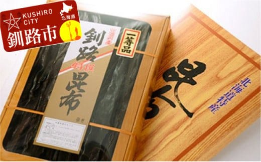 釧路昆布Ａ ふるさと納税 昆布 海藻 F4F-9227