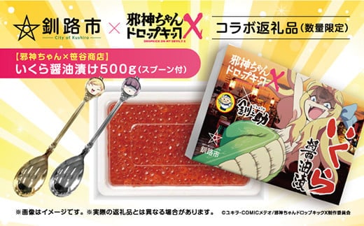 【邪神ちゃん×笹谷商店】 新物 北海道産 いくら醤油漬け500g（スプーン付） ふるさと納税 いくら F4F-8912