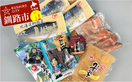 釧路「シャケ番屋」オリジナルセット ふるさと納税 魚 鮭 F4F-6898