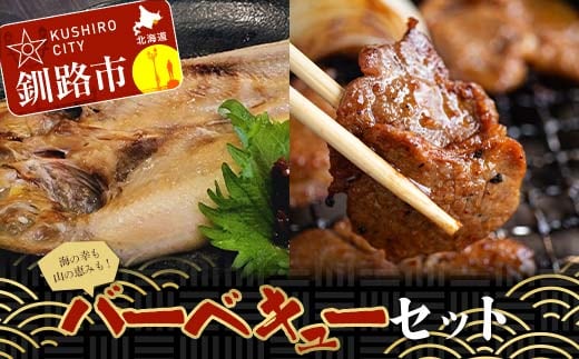 バーベキューセット ジンギスカン ラムジンギスカン 豚ジンギスカン ショッパーズ菱光 菱光 焼き肉 焼肉 焼肉 BBQ F4F-8271