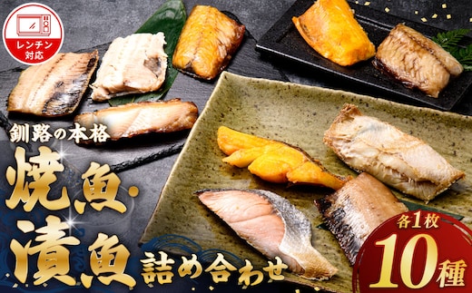 【10枚セット】レンジで楽ちん！本格旨魚！レンちん君！ ふるさと納税 魚 F4F-4297