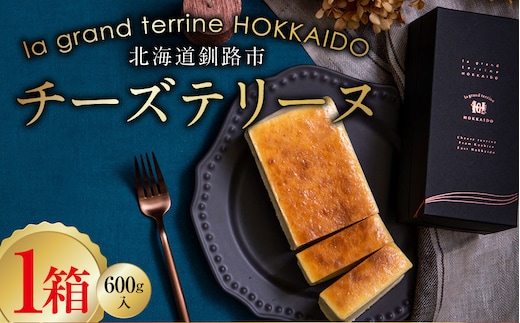 北海道 チーズテリーヌ 食べ比べ セット スイーツ バレンタイン ホワイトデー デザート ケーキ 菓子 F4F-2051