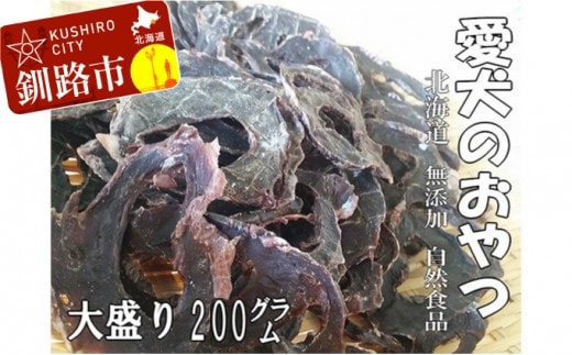 えぞ鹿肉(心臓)ジャーキー200g(自然食材ペットの健康を考えた無添加おやつ) ふるさと納税 ドッグフード