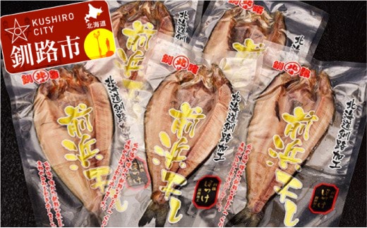 開きほっけ×5袋 ふるさと納税 魚