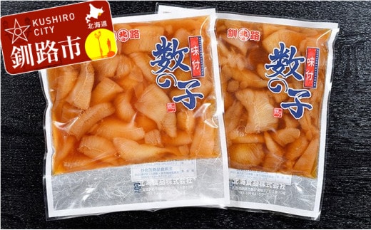 味付け数の子(160g×3袋) ふるさと納税 数の子