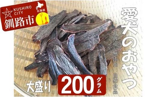 えぞ鹿肉ジャーキー200g(自然食材ペットの健康を考えた無添加おやつ) ふるさと納税 ドッグフード