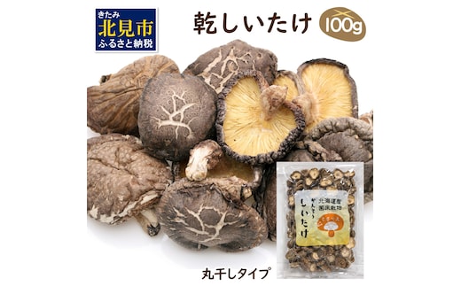 乾しいたけひと口 ( しいたけ 椎茸 シイタケ きのこ キノコ 乾燥 )【038-0005】