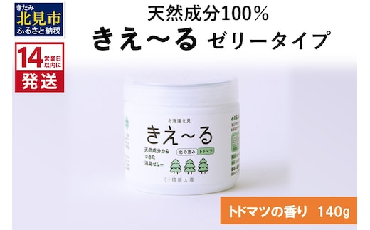 《14営業日以内に発送》きえ～るN 北の恵み ゼリータイプ トドマツの香り 140g×1 ( 消臭 消臭剤 消臭液 トドマツ ゼリー バイオ バイオ消臭 天然成分 )【084-0243】
