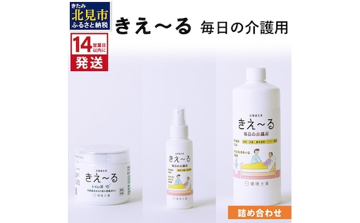 《14営業日以内に発送》きえ～る 毎日の介護用 詰め合わせ ( 消臭 消臭剤 消臭液 介護 ゼリー トイレ )【084-0113】
