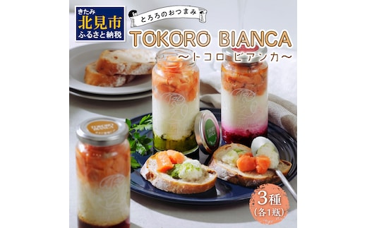 とろろのおつまみTOKORO BIANCA ～ﾄｺﾛ ﾋﾞｱﾝｶ～ ( とろろ おつまみ サーモン ホタテ バジル )【121-0009】