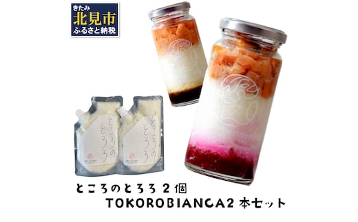 ところのとろろ2個・TOKOROBIANCA2本セット ( おつまみ 長芋 芋 とろろ )【121-0010】