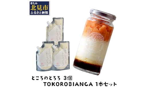 ところのとろろ3個・TOKOROBIANCA(帆立醤油)1本セット ( おつまみ 長芋 芋 とろろ )【121-0011】