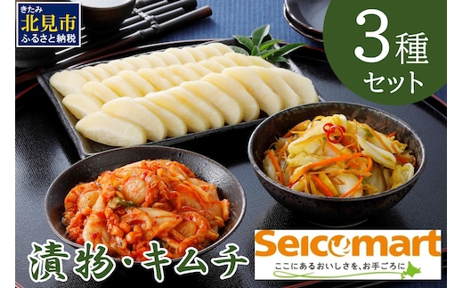 漬物・キムチ 3種セット ( つけもの 大根 白菜 海鮮 総菜 )【175-0001】