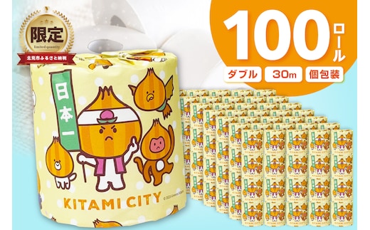 【数量限定】大容量トイレットペーパー 100ロール ダブル 業務用 個包装 日用品 備蓄 防災 無地 無香料 訳あり でない【222-0001】