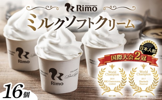 Rimo カップソフトクリーム〈120ml×16個〉 ABA002