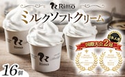 Rimo カップソフトクリーム〈120ml×16個〉 ABA002