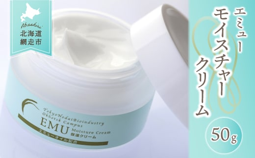エミューモイスチャークリーム（網走産） ABG004