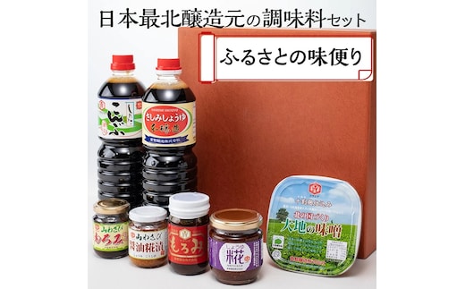 日本最北醸造元の調味料セット ふるさとの味便り ABAC003