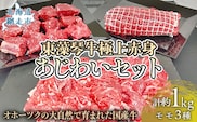 【数量限定】東藻琴牛極上赤身あじわいセット ABM1003