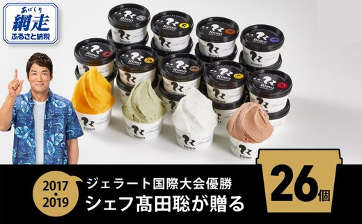 ジェラート国際大会優勝店「Rimo」全フレーバー26個セット ABA001