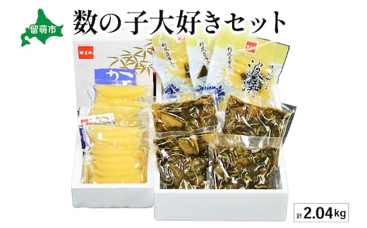 【数の子大好きセット】味付数の子波涛540g･味付数の子500g･松前漬1kg お正月 人気 魚卵 高級 ごはんのお供 惣菜 おかず 珍味 海鮮 海産物 魚介 魚介類 おつまみ つまみ タラコ 株式会社やまか 冷凍 おせち