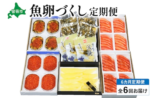 【毎月定期便】やまか 魚卵づくし便 全6回 R001-040 