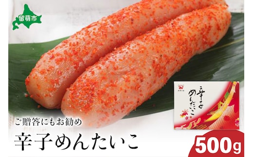 【北海道留萌市製造】辛子明太子 500g 高級 魚卵 人気 おせち 魚介類 至高 ごはんのお供 惣菜 おかず 珍味 海鮮 海産物 魚介 魚介類 おつまみ つまみ 味付け 味付 冷凍 おせち