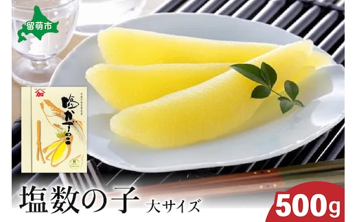 ヤマカ加藤水産 塩数の子（大サイズ）500g 高級 魚卵 人気 おせち 魚介類 至高 ごはんのお供 惣菜 おかず 珍味 海鮮 海産物 魚介 魚介類 おつまみ つまみ 本チャン 味付け 味付 かずのこ カズノコ 味付数の子 冷凍 おせち
