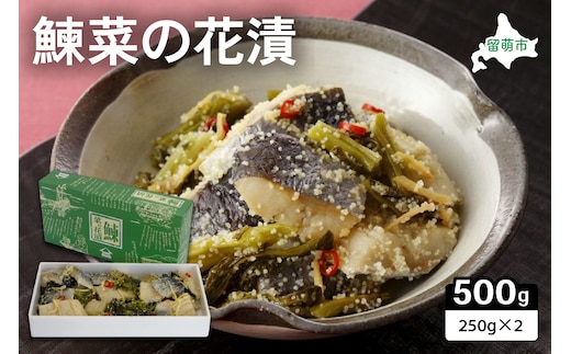 【井原水産】鰊菜の花漬250g×2 にしん 菜の花 漬物 お酒のつまみ 甘酢漬 数の子