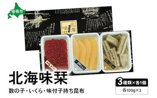 北海味栞(100g×3)数の子・いくら・味付子持ち昆布