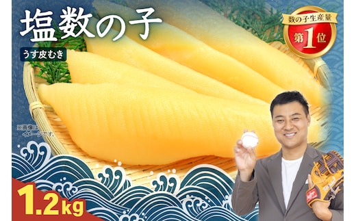 塩数の子（うす皮むき） 600g/セ② R001-087