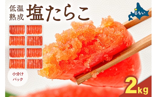 塩たらこ1kg（250g×4入）/セ② R001-092